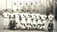 柳井学園野球部昭和４１年３月後部列中央はユニホーム姿の加藤監督です。